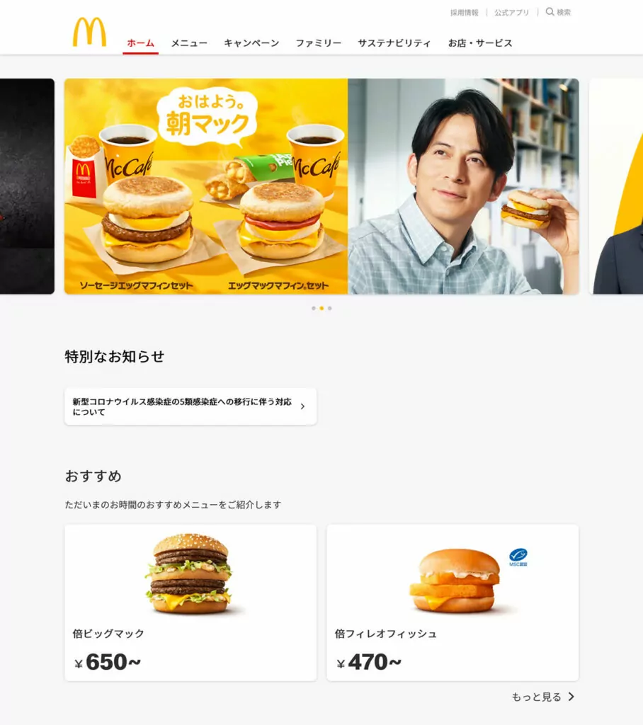 localization example mcdonalds website japan