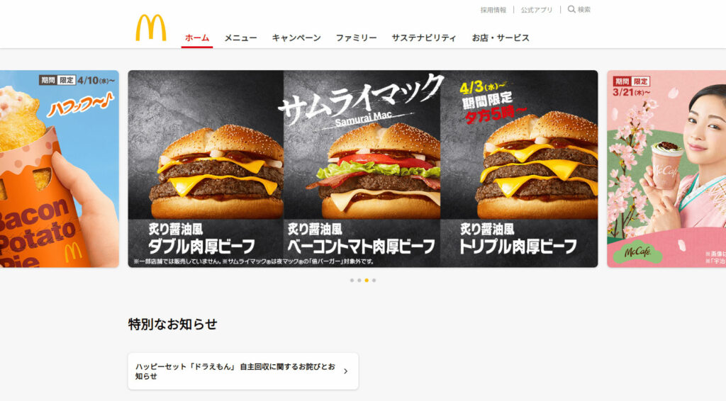 mcdonalds japan localized landing page example