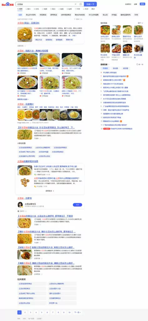 baidu search results