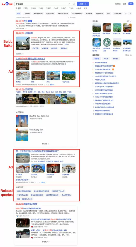 baidu search results example