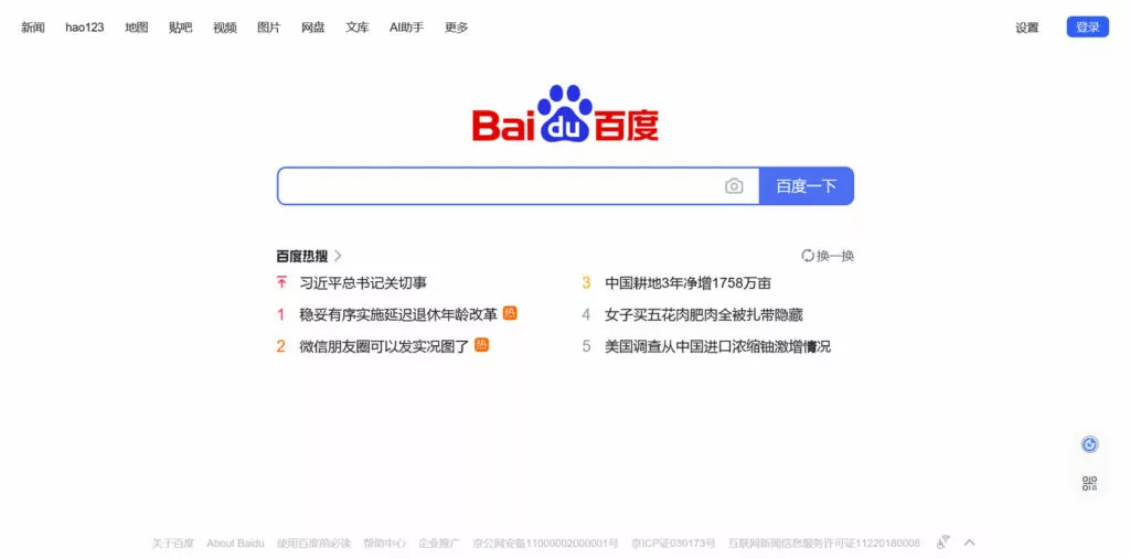 search engine differences baidu homepage