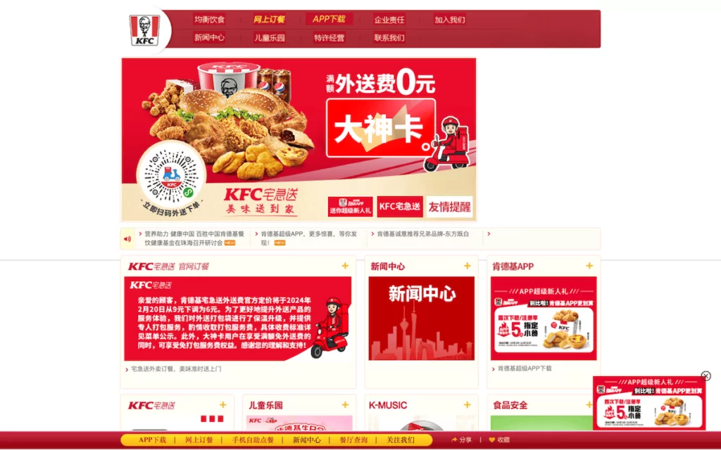 The KFC website for Chinese audiences.